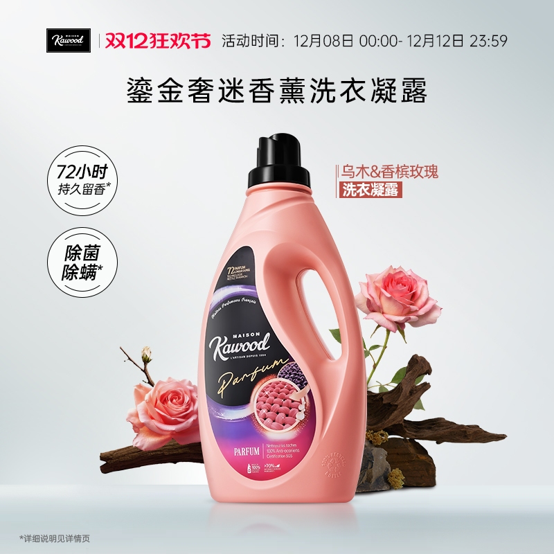 衣物香氛除菌柔顺亲肤家用洗衣液