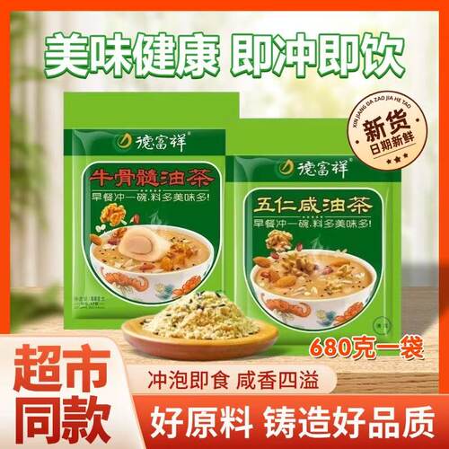 方便早餐陕西西安特产五仁咸油茶