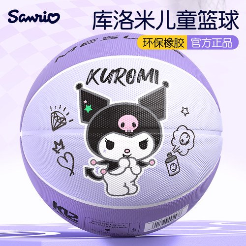 正品库洛米儿童篮球幼儿园专用球