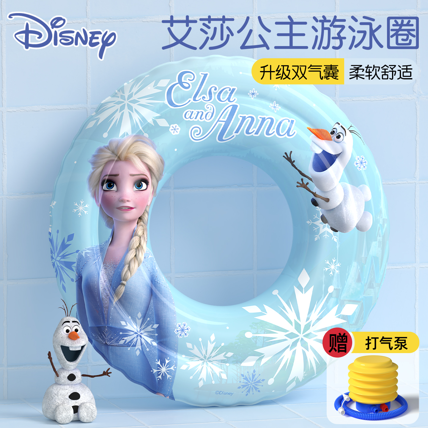 【迪士尼正品】艾莎双气囊游泳圈