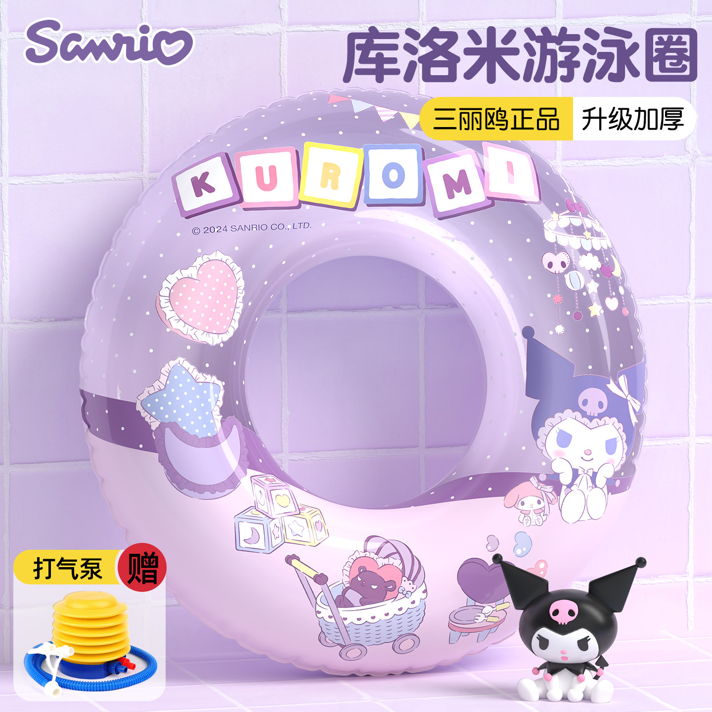 三丽鸥库洛米游泳圈儿童3岁以上女孩成人加厚充气水泡宝宝救生圈