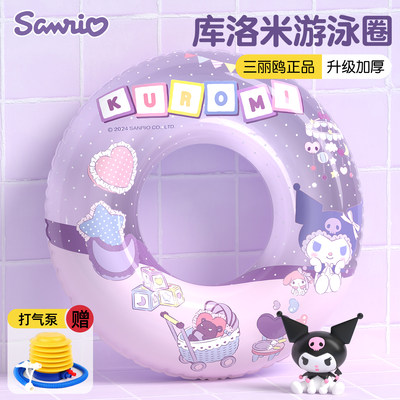 【官方正品】库洛米游泳圈加厚