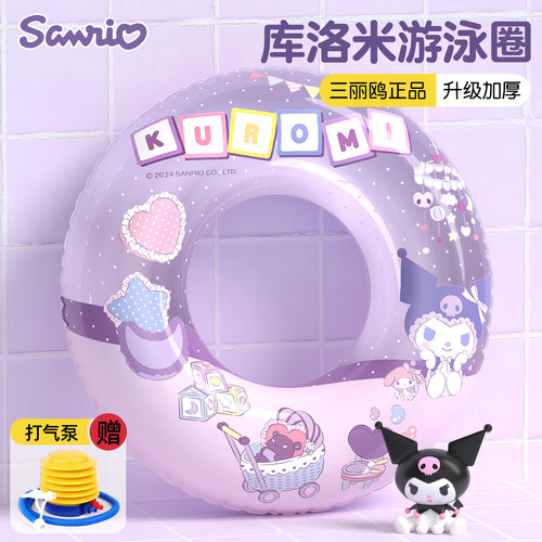 【官方正品】库洛米游泳圈加厚