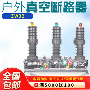 高压真空断路器带隔离ZW32 12G630A10KV手动智能柱上不锈钢断路器