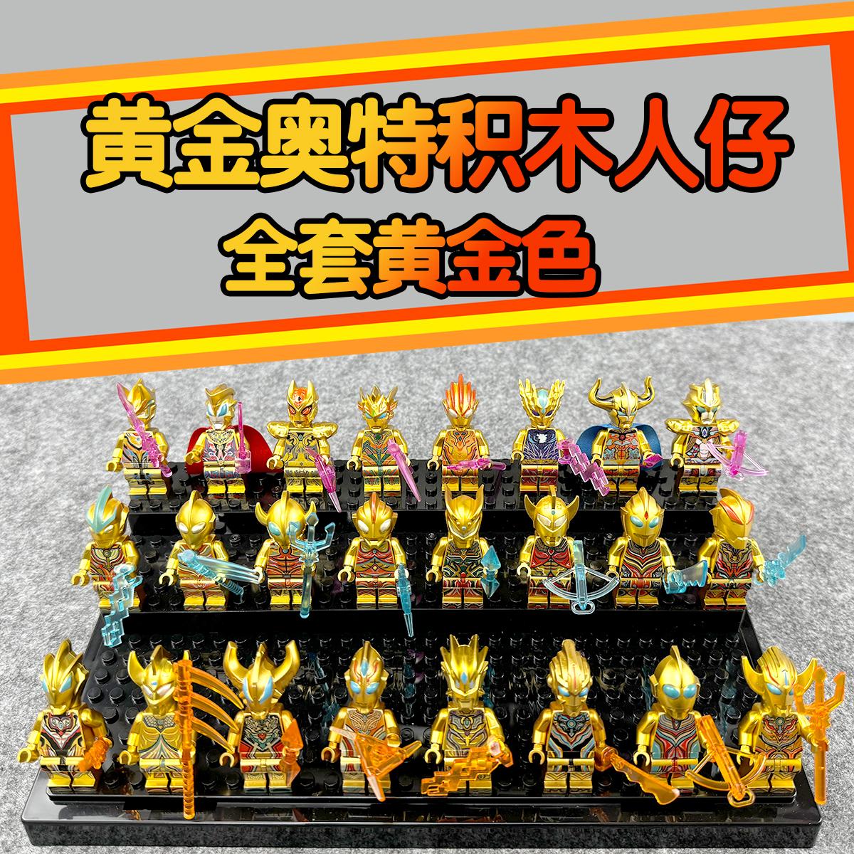 限量黄金款奥特英雄积木人仔兼容普通塑料积木