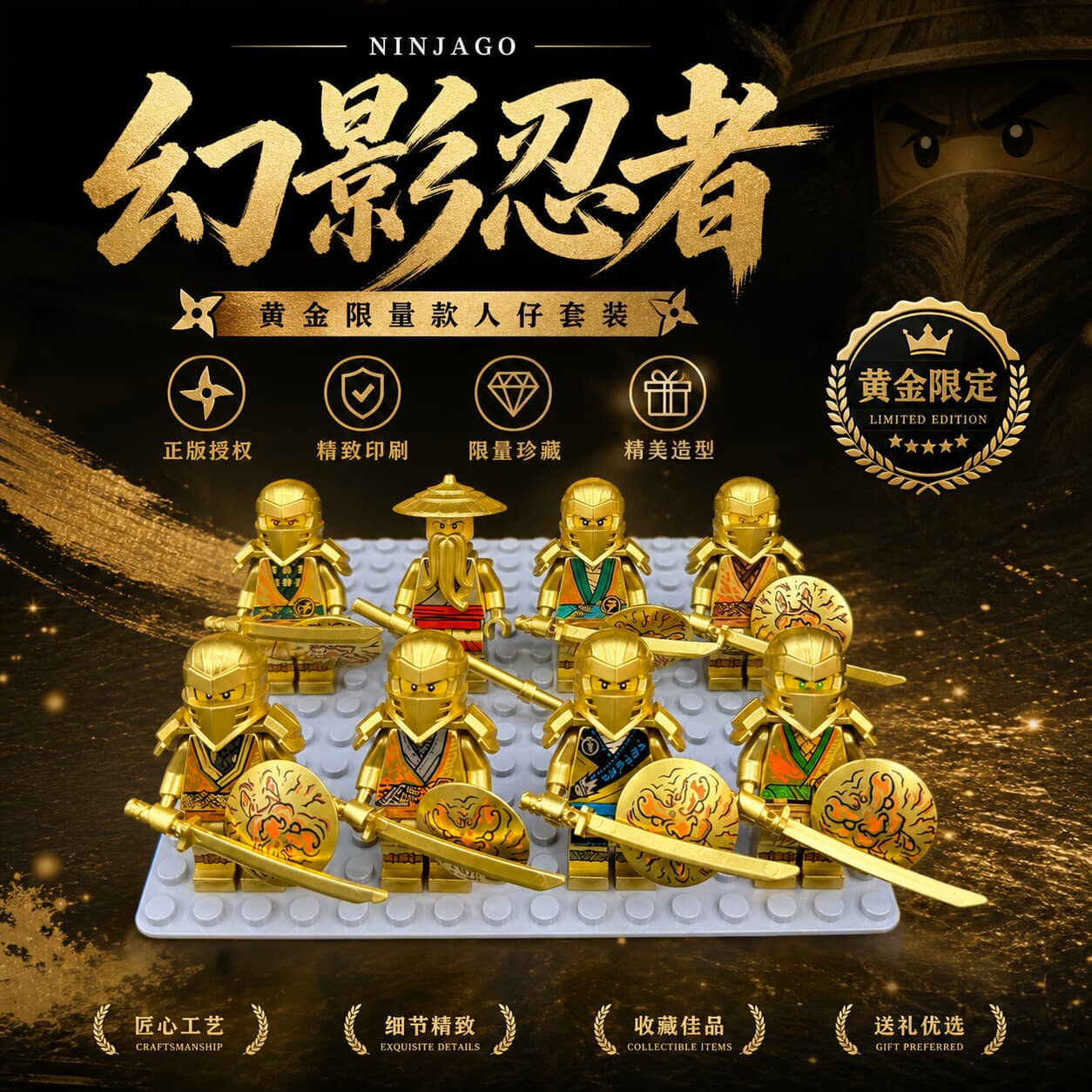 黄金款幻影忍者积木人仔图片