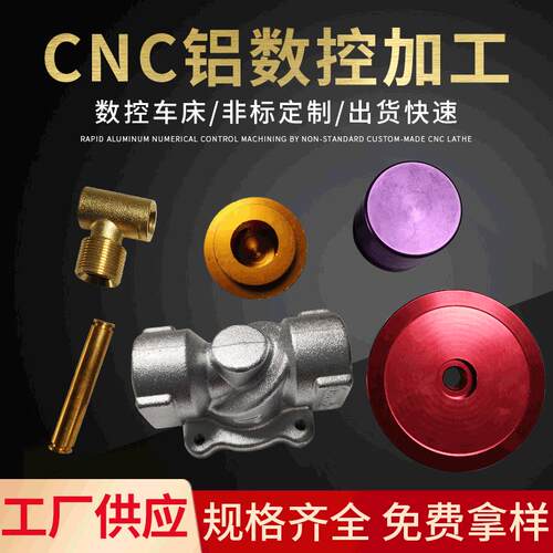 铝数控加工中心CNC机加工铝合金数控车床加工不锈钢铜零件定制