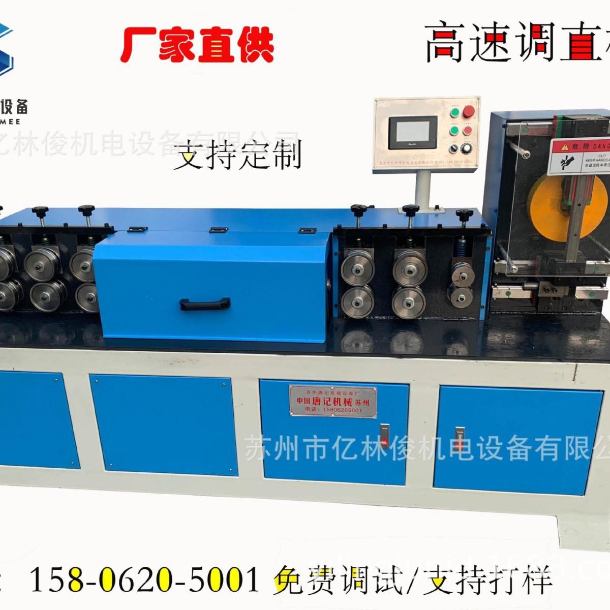 厂家直供伺服高速飞剪全自动数控调直机高速铁丝钢丝调直切断机