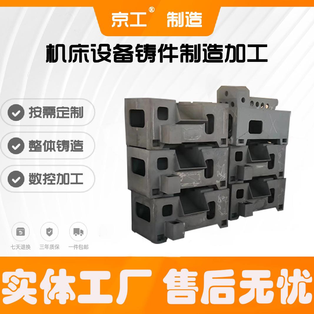 加工机床床身底座铸件数控机床身机械铸造设备铸件球墨灰铁铸铝