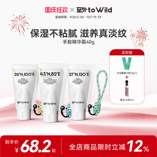 towild至外香氛倍护精华护手霜