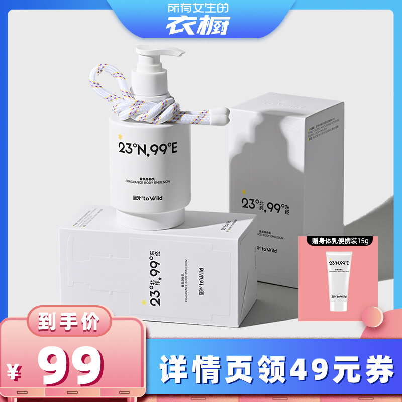 【所有女生的衣橱直播间】至外畅然系列香氛滋润保湿香氛身体乳