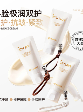 至外towild极润特护保湿护手霜不粘腻秋冬男女香氛手脸精华霜