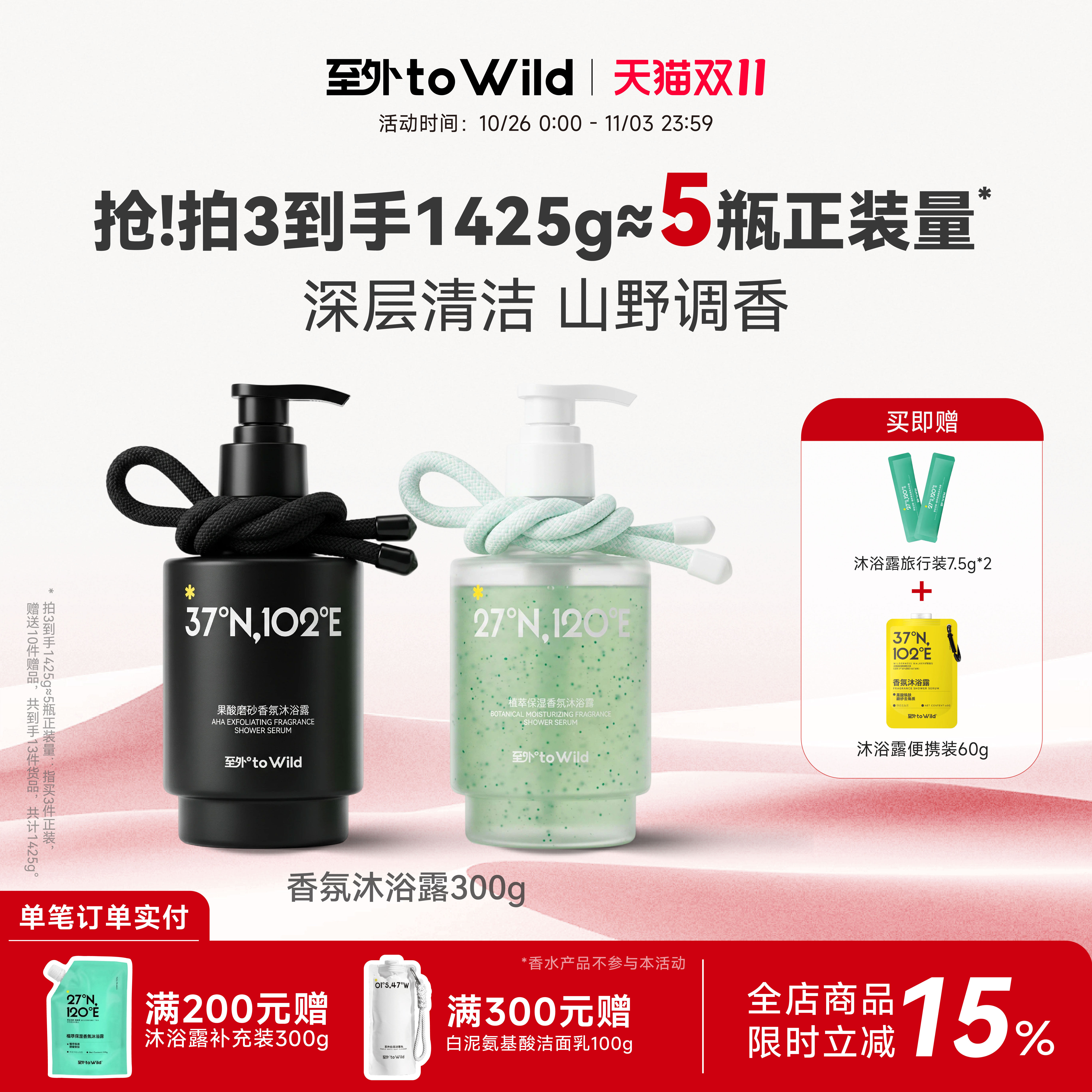 toWild至外香氛净透果酸沐浴露持久留香保湿留香洗澡清洁沐浴液