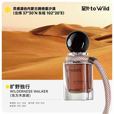 至外畅然系列女士香水木质香中性香花香持久留香男女香水淡香精