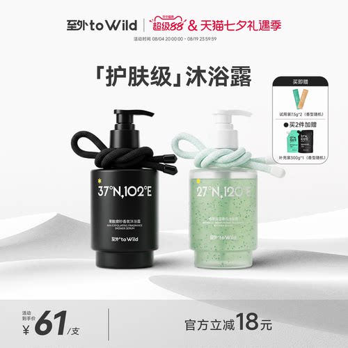 果酸沐浴露木质调磨砂清洁去角质