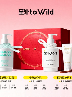 至外香氛沐浴露手脸精华霜秋冬不油腻护手霜新年礼盒