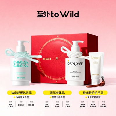 至外香氛沐浴露手脸精华霜秋冬不油腻护手霜新年礼盒