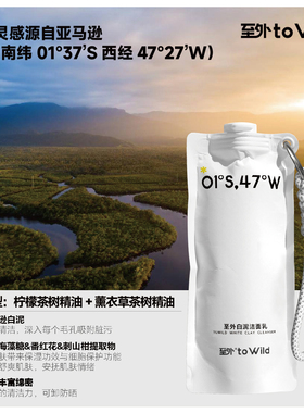 toWild至外白泥洁面乳氨基酸洗面奶男女洁面膏0皂基不假滑不拔干