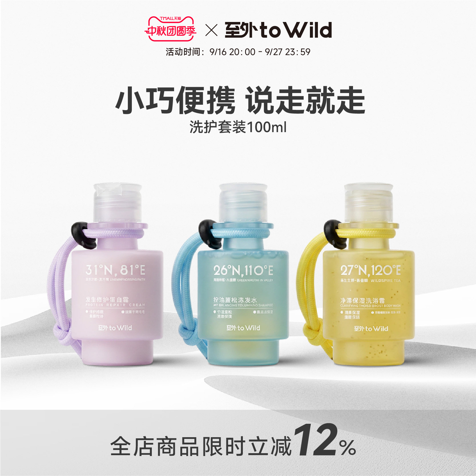 旅行舒缓洗护套装至外