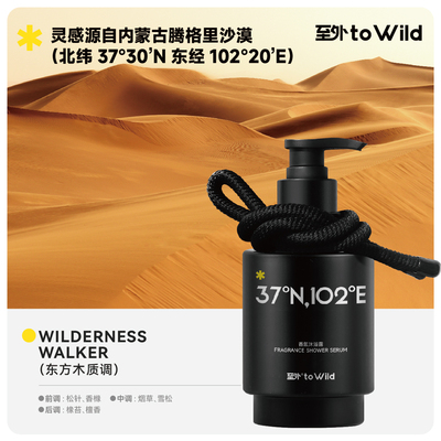 至外清洁木质调男女生香氛沐浴露