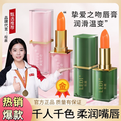 官方专柜正品千人千色变色唇膏