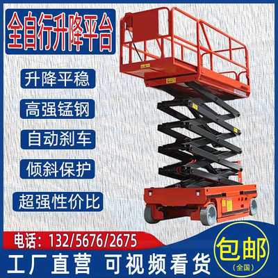 移动剪叉式升降机 自行走高空作业升降平台 12米18米移动式高空车