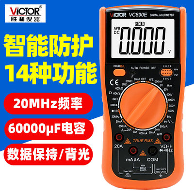 胜利VC890E万用表数字万能高精度电压多用表数显电表背光自动关机