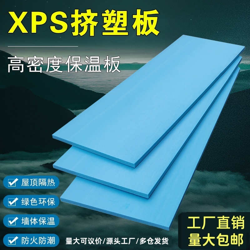 挤塑板高密度阻燃隔热保温防水