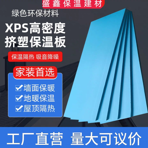 高密XPS聚苯挤塑板保温自主工厂