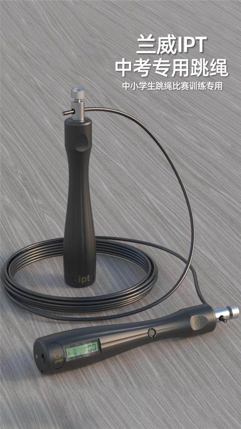 兰威IPT806跳绳学生电子智能计数体育训练比赛绳
