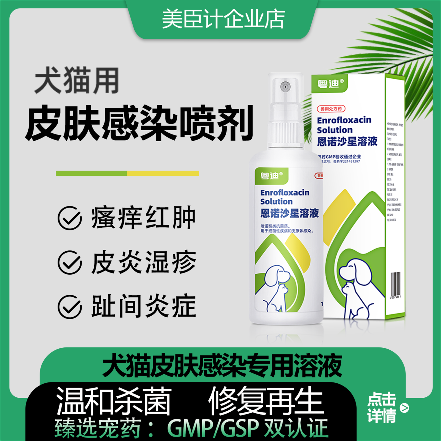 猫狗藓螨虫真菌趾间炎皮肤病喷剂