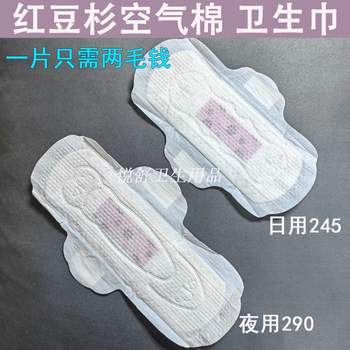 新款蝴蝶心红豆杉绵柔不含荧光剂超薄透气防侧漏卫生巾日夜组合装