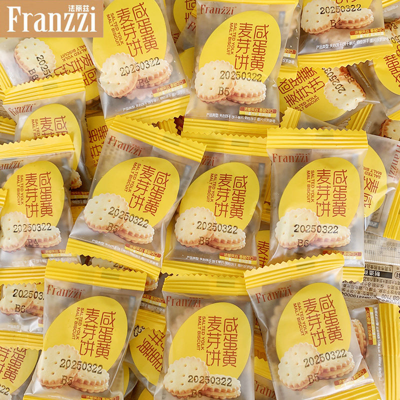 法丽兹夹心饼干咸蛋黄麦芽饼干250g蛋黄味夹心饼干小圆饼零食食品