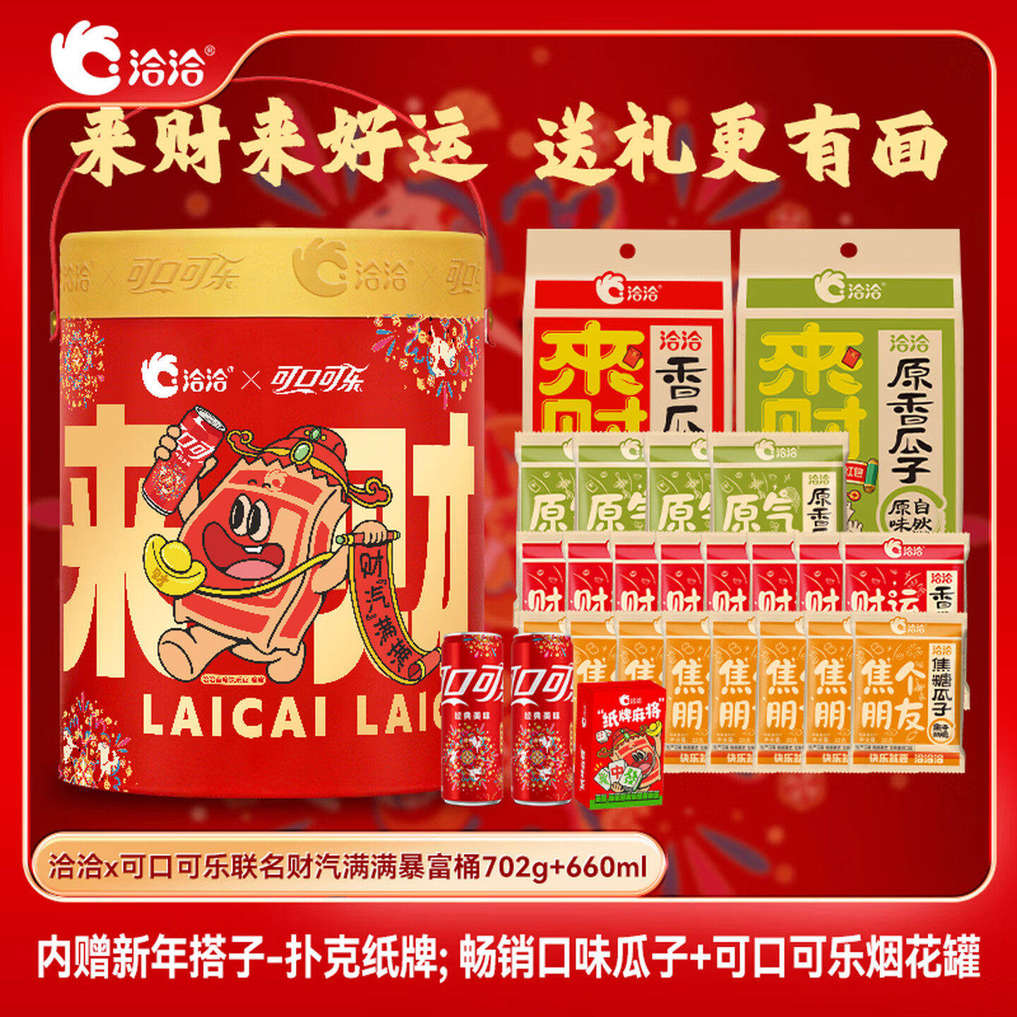 洽洽可口可乐暴富桶坚果礼盒装多口味瓜子汽水混合装送礼包年货节,零食/坚果/特产,坚果礼盒,淘宝优惠券,粉丝福利购,淘宝优惠卷