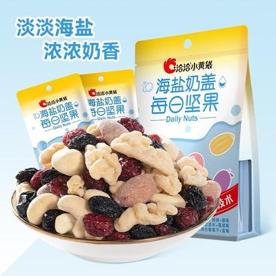 洽洽小黄袋115g/袋装海盐奶盖每日坚果小包装混合干果仁营养零食