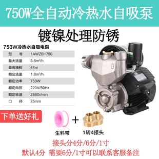 家用自来水增压泵220v全自动压力泵冷热水自吸抽水泵370w750w铜芯