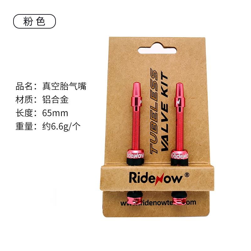 Ridenow自行车真空胎气嘴 法嘴45mm65mm85mm公路车真空无内胎气嘴