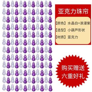 饰葫芦挂帘子免打孔 珠帘门帘水晶隔断帘家用客厅玄关卫生间卧室装