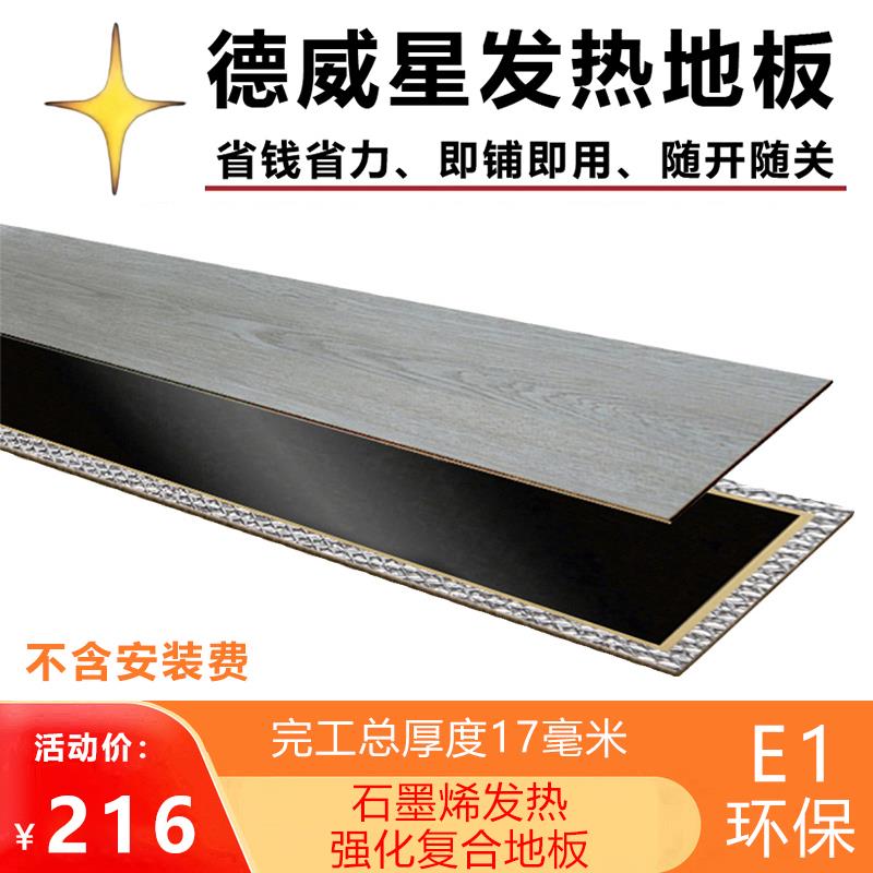 发热地板电地暖家用石墨烯电热地板集成地暖一体地热旧房老房地暖