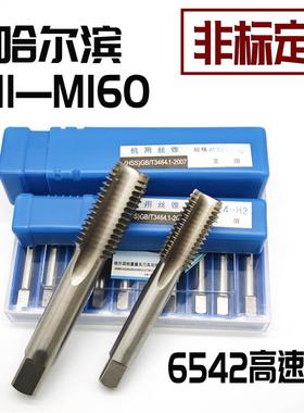 哈尔滨机用丝锥丝攻M32M33M34M35M36x1X1.5x2X3X4可代替手用