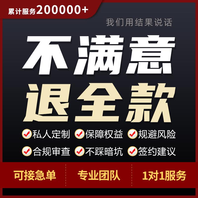 定制合同起草商业合作合同战略框架协议股权合伙投资分红转让退出
