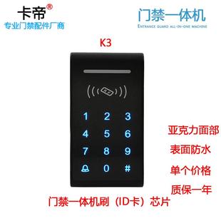 IC刷卡密码 门禁触摸屏一体机ID 键盘控制器T6防水读卡器K3读头锁