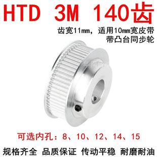 15精加工同步带轮现货 3M140齿同步轮BF齿宽11内孔8
