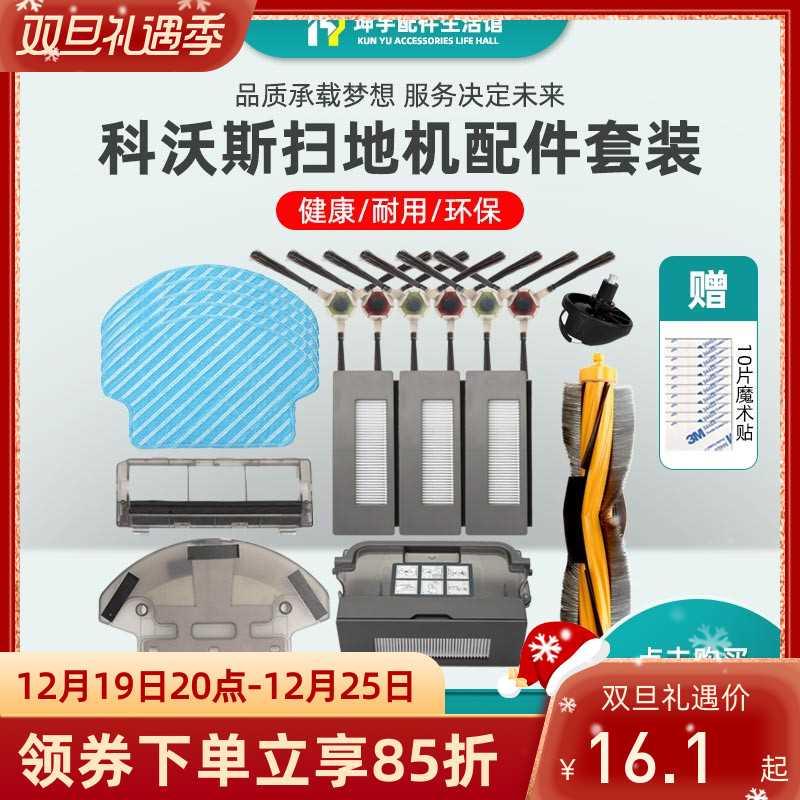 适配科沃斯扫地机器人DE55/53配件DT88 DM65滚刷边刷滤网海帕抹布