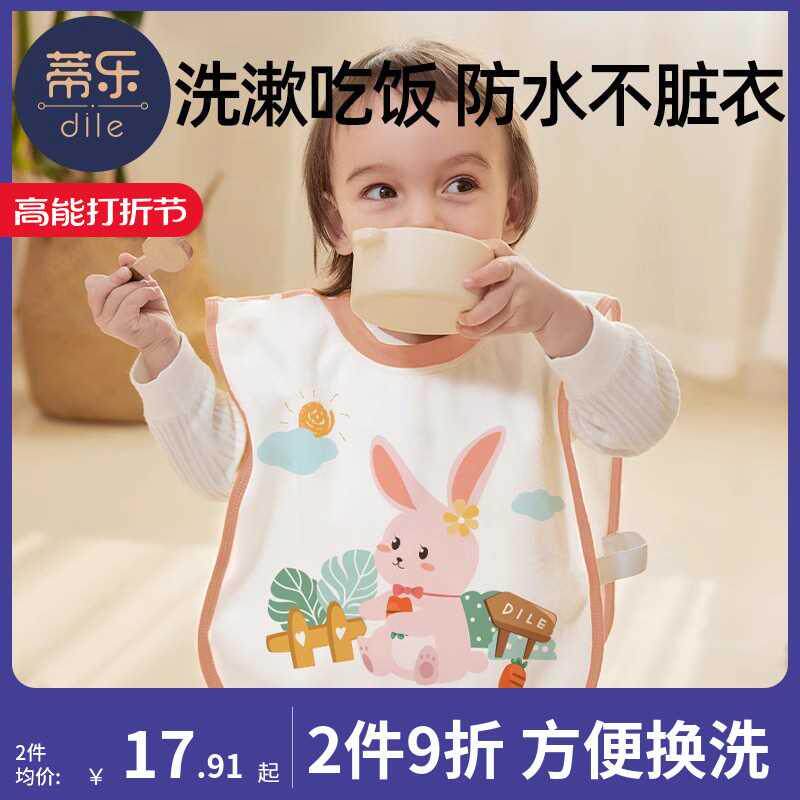 蒂乐儿童洗漱巾宝宝刷牙洗脸围兜不湿衣多功能围脖防水毛巾漱口巾