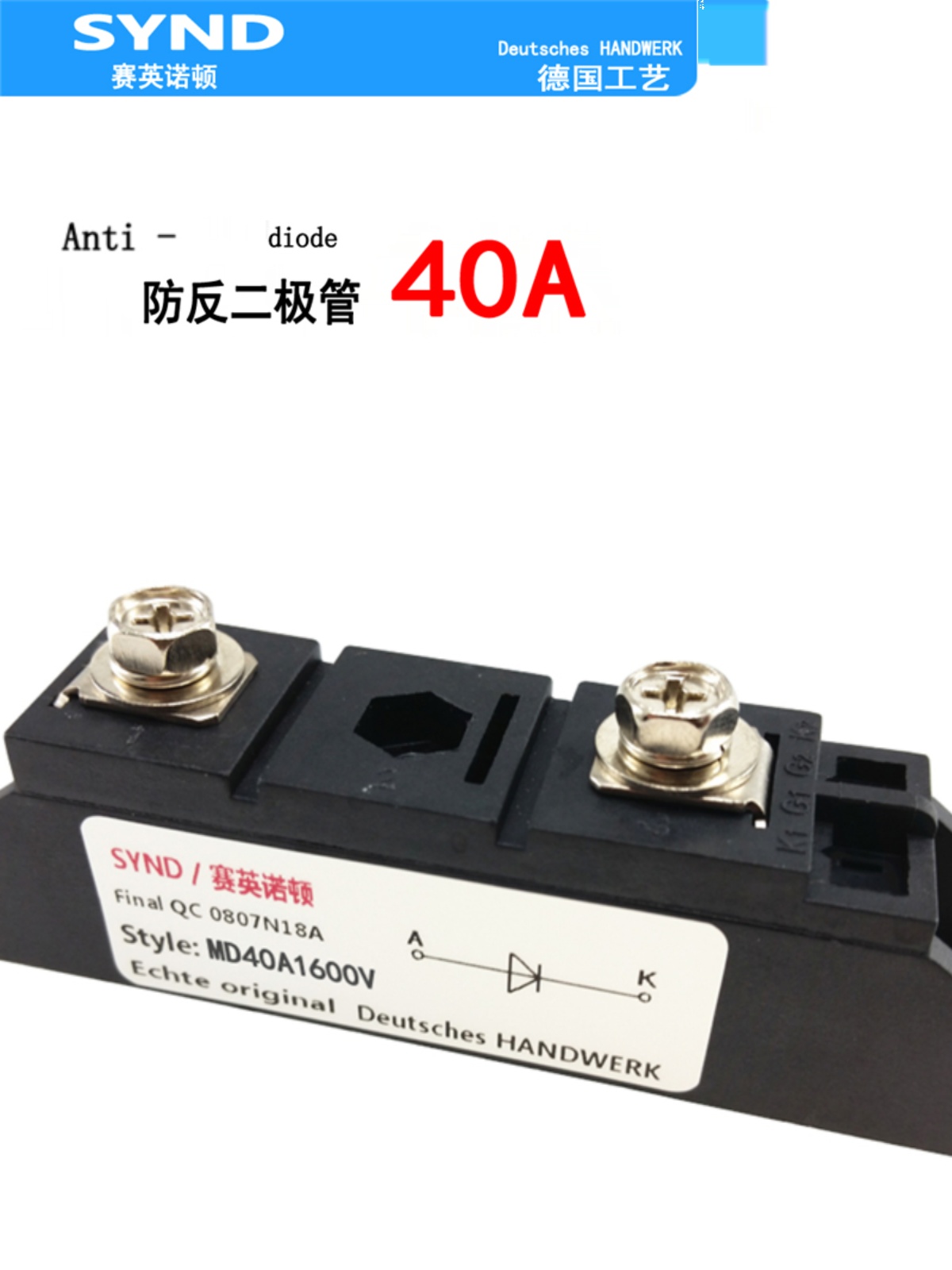 直流配电柜专用防反二极管MD40A1600V直流电源MD40-16全新-封面