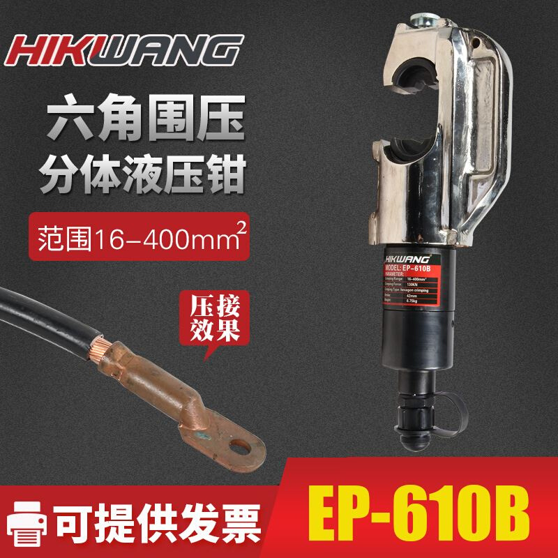 厂家 线缆压接工具 液压压线钳 分体式 EP-610B 五金/工具 气动冷压接钳 原图主图