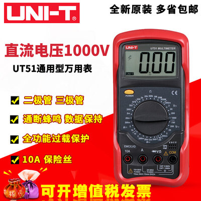 UT51/UT52/UT53/4数字万用表多功能万用表高精度数显万能表