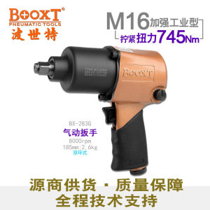 台湾BOOXT气动工具 BX-283G气动扳手工业级小风炮气动1/2