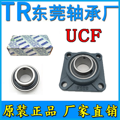 外球面带座 东莞TR轴承 UCF203 F204 F205 F206 F207 F208 F209